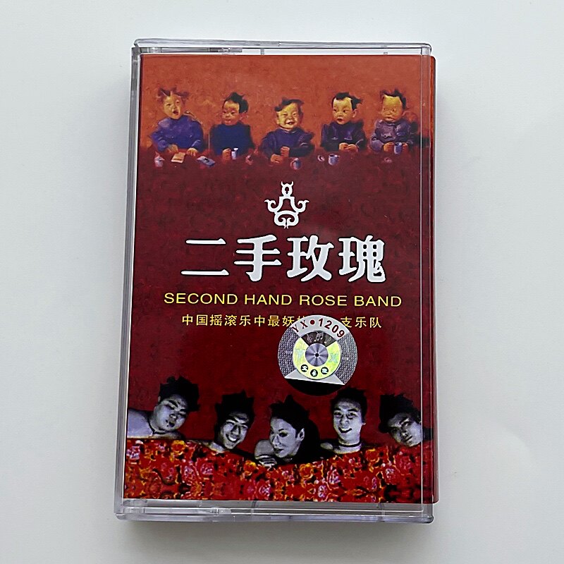 Audio cassette Chinese rock band Second-hand Rose Album cassette of the same name Brand new unopened with lyrics