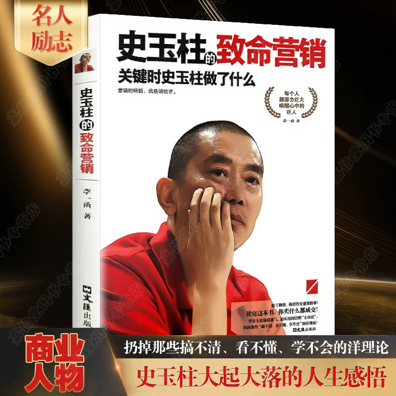 Полное собрание из 12 томов китайских бизнесменов: Ли Цяньдун (Liu Qiangdong), Ван Цжяньлинь (Wang Jianlin), Чу Шицзянь, Джек Ма, Ли Ка--shing, Рэн Чженфэй, Ма Хуатэна (Ma Huateng), Ван Ши, Ючжу Фэнлун, Дун Минчжу, предпринимательское управление бизнесом, успешная вдохновляющая биография, бестселлеры