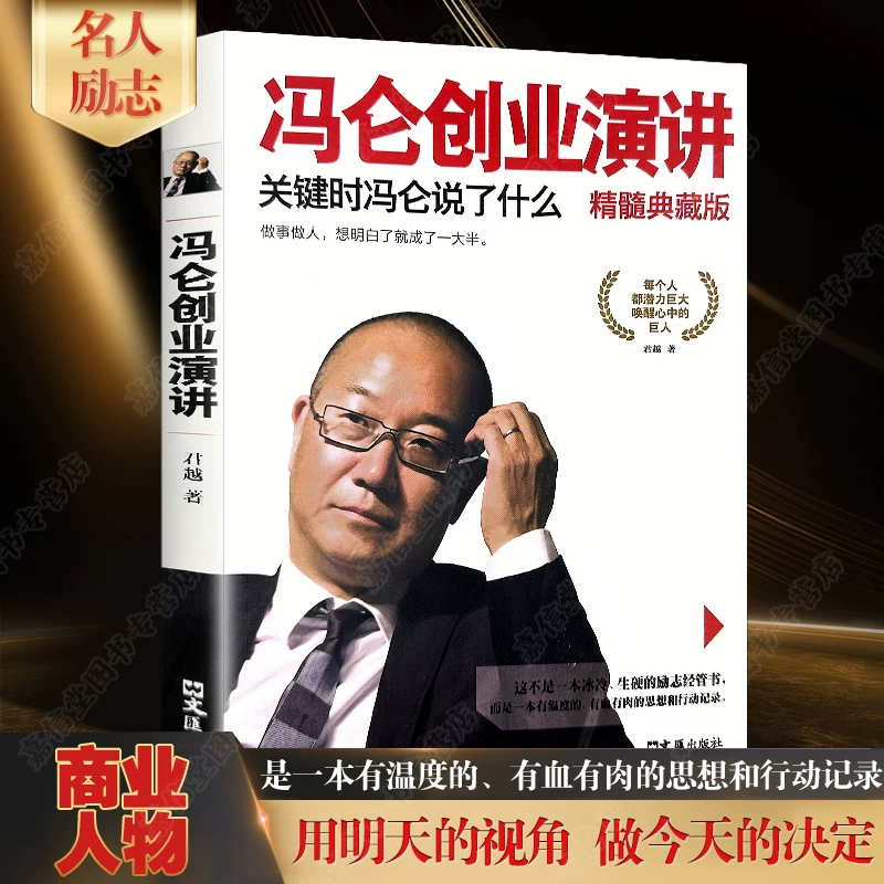 Полное собрание из 12 томов китайских бизнесменов: Ли Цяньдун (Liu Qiangdong), Ван Цжяньлинь (Wang Jianlin), Чу Шицзянь, Джек Ма, Ли Ка--shing, Рэн Чженфэй, Ма Хуатэна (Ma Huateng), Ван Ши, Ючжу Фэнлун, Дун Минчжу, предпринимательское управление бизнесом, успешная вдохновляющая биография, бестселлеры