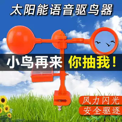 Wind bird repellent solar voice intelligent bird repellent artifact Orchard outdoor fish pond garden bird catch home