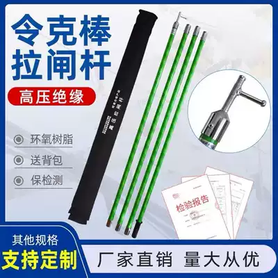 High-voltage Lingker Rod Insulating Rod High-voltage Rod Bar 10kv35kv110KV Electrician Pulling Line Pull-off Discharge Rod