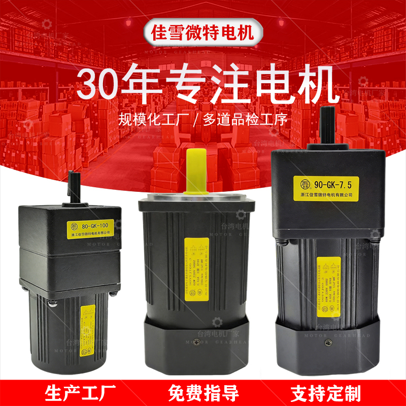 Zhejiang Jiaxue Micro Motor 90Yyjs/Jt60 90 120/100Yyjs120-3 Reducer 3-500 Ratio Zhejiang Jiaxue Micro Motor 90Yyjs/Jt60 90 120/100Yyjs120-3 Reducer 3-500 Ratio