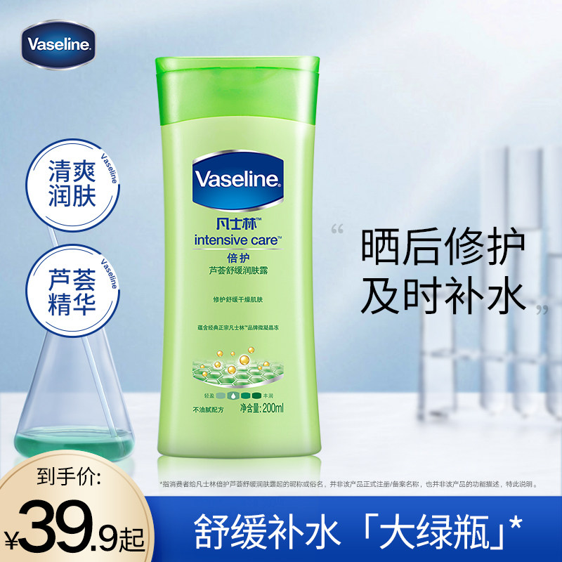 Vaseline body lotion official aloe vera moisturizing moisturizing moisturizing mild moisturizing body men and women