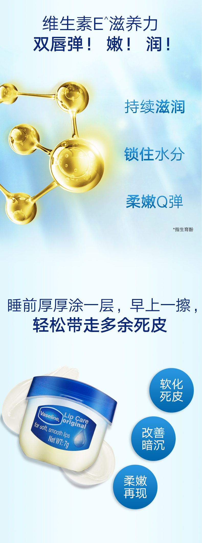 凡士林 经典修复系列 润唇膏 7g*2罐 图3
