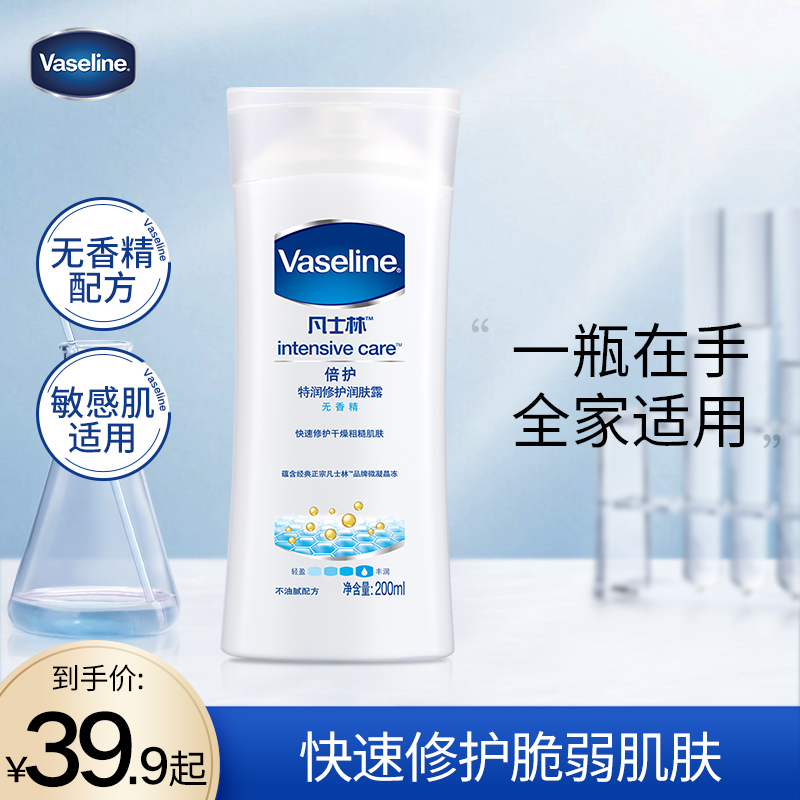 Vaseline Body Lotion Official Moisturizing Moisturizing Fragrance-Free Fragile Muscles is suitable for both men and women