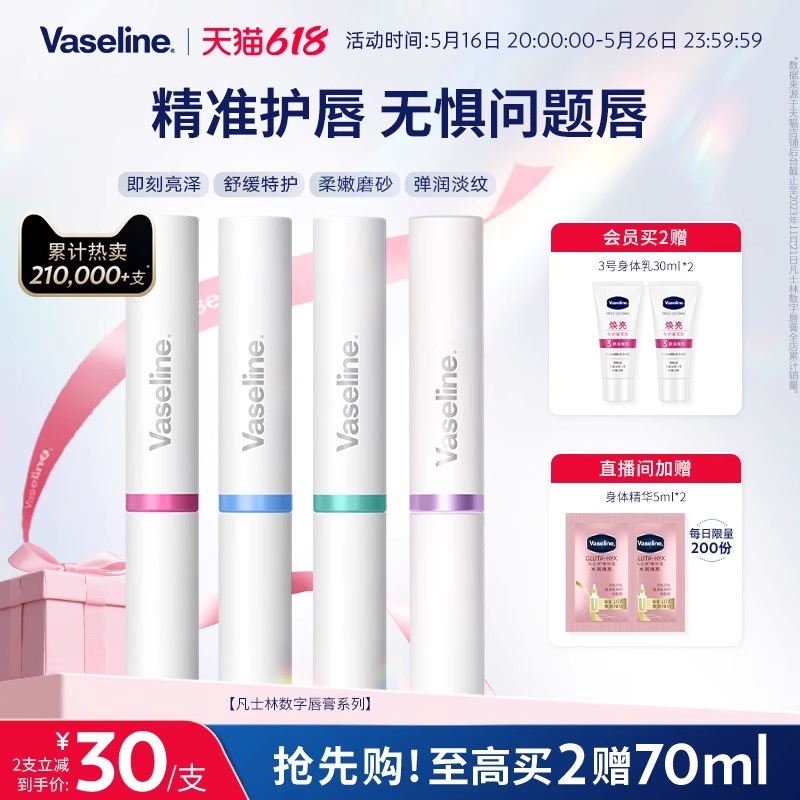 【Ni Niのおすすめ】ヴァセリン デジタル リップバーム 保湿・うるおいで唇のシワを軽減 リップケア リップマスク