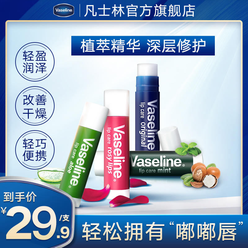 Vaseline Repair Lip Balm Moisturizing Lips Hydrating Moisturizing Dry Crack Men's and Women's Lip Balm Official