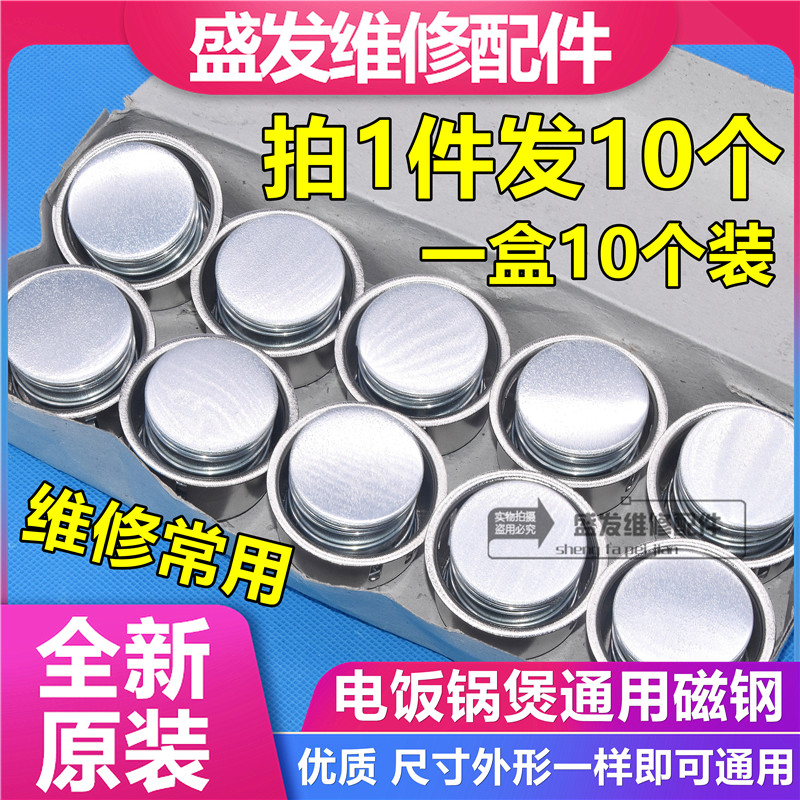 10-pack rice cooker thermostat Rice cooker Round magnet thermostat Universal bottom magnet repair accessories