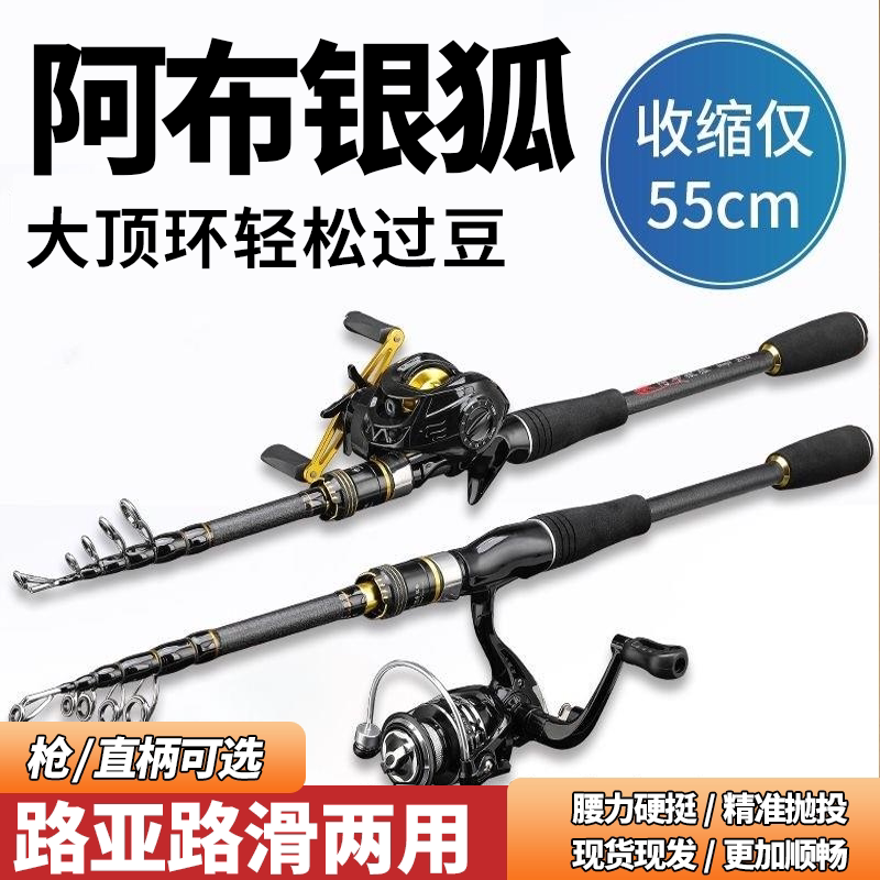 Authentic Abu Silver Fox Telescopic Portable Lure Rod with Large Top Ring, Sliding Rod, Straight Handle, Spinning Reel, Baitcasting Reel, Complete Set Authentic Abu Silver Fox Telescopic Portable Lure Rod with Large Top Ring, Sliding Rod, Straight Handle, Spinning Reel, Baitcasting Reel, Complete Set