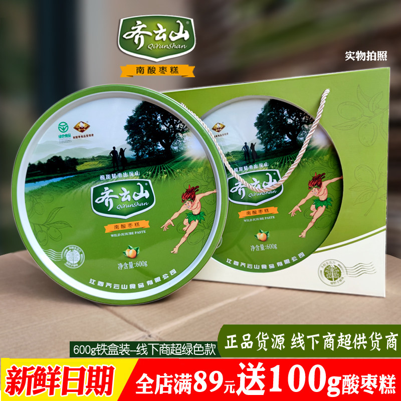 Qiyunshan Nanyu Yu jujube cake 600g iron box gift small sister gift of Zijuju Snap special production