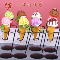 Ice cream model emulated ice cream ball fruit PU plastic freezer shop window display decoration to shoot props food
