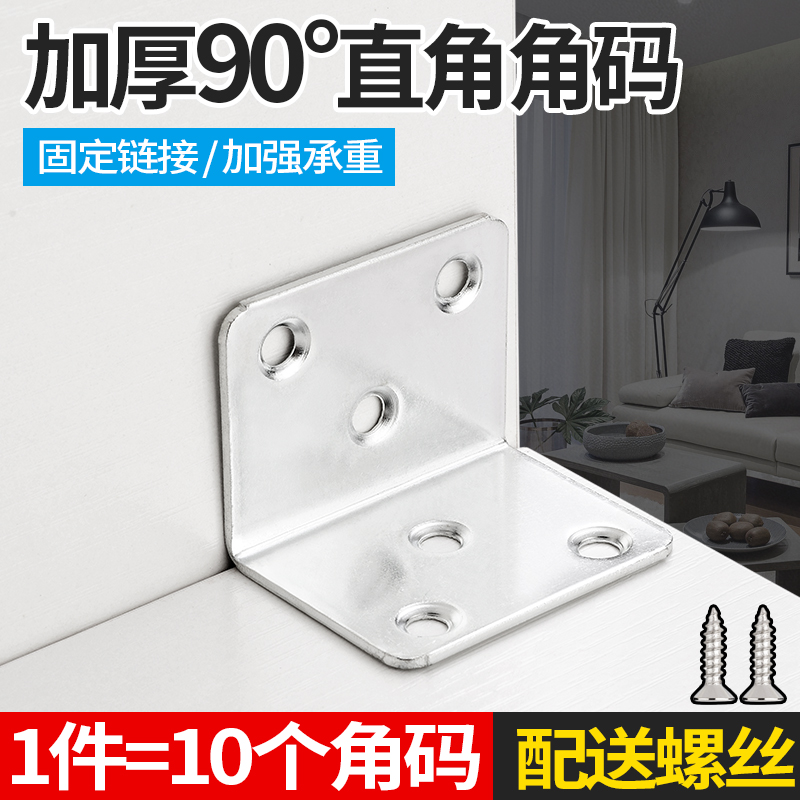 1 7 thick corner code 90-degree angle Angle Fixer Angle Iron L Type Triangular Bracket Laminate furniture Furniture Connecting Sheet Accessories