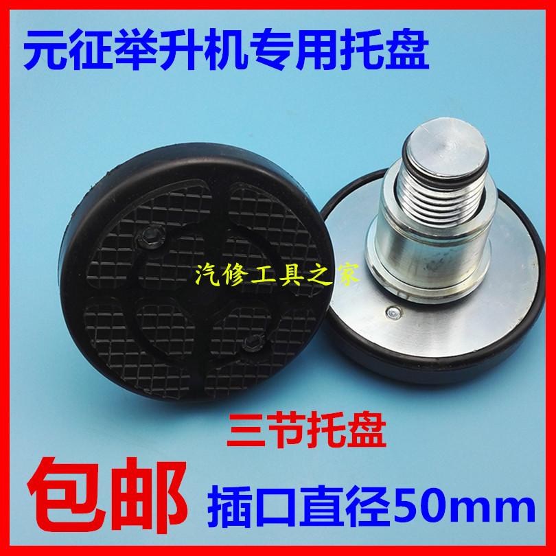 Yuanzheng Lift Tray Yuanzheng Lift Heightening Feet Lift Rubber Pad Lift Accessories