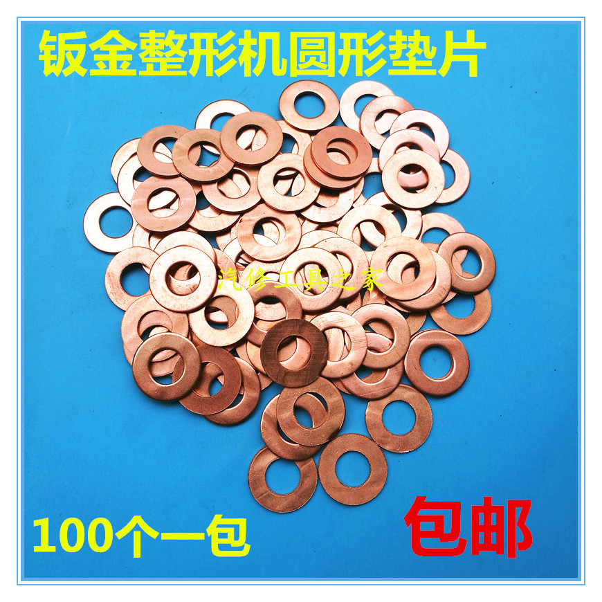 Automotive Form Repair Machine Accessories Sheet Metal Repair Machine Mesoshim Orthopedic Repair Machine Round Copper Plated Spacer-Taobao