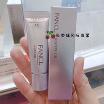 Direct mail Japan purchase FANCL FANCL without adding pregnant womens live moisturizing eye cream 8G eye gel