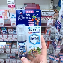 Direct mail Japanese counter LION LION LION free hand sanitizer disinfection antibacterial portable pregnant baby available 28ml