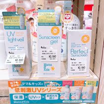 Spot Japan purchase 21 years mamakids pregnant women Baby Sunscreen Cream Gel SP23 times 30 times 50 times