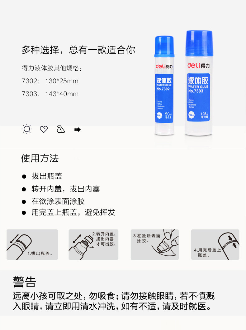 得力胶水 7303液体胶水125ml液体胶固体胶水 得力胶水 7303液体胶水125ml液体胶固体胶水