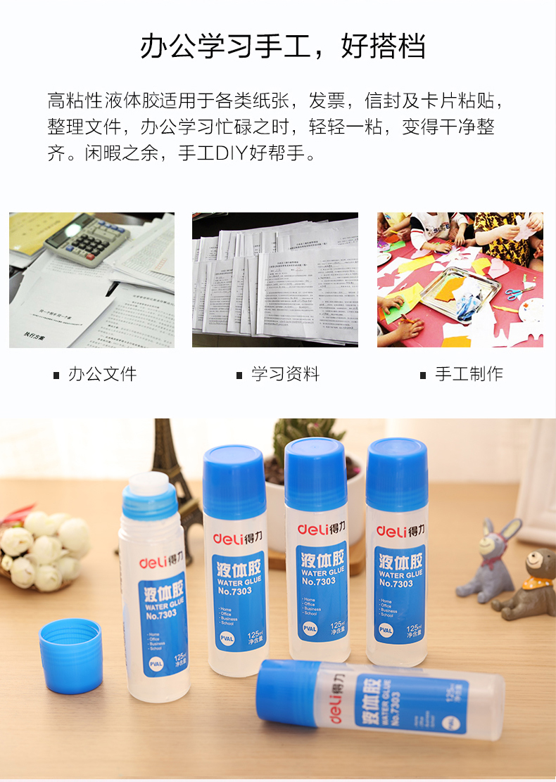 得力胶水 7303液体胶水125ml液体胶固体胶水 得力胶水 7303液体胶水125ml液体胶固体胶水
