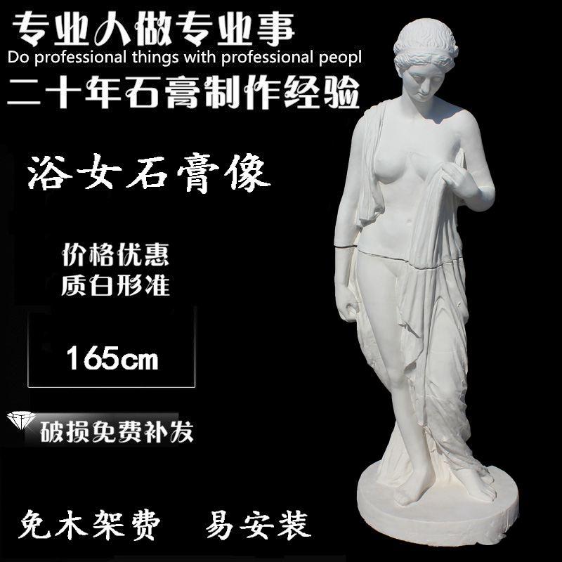 Bathroom female full body gypsum image of toilet plaster image of fine art tutorial plaster head European model