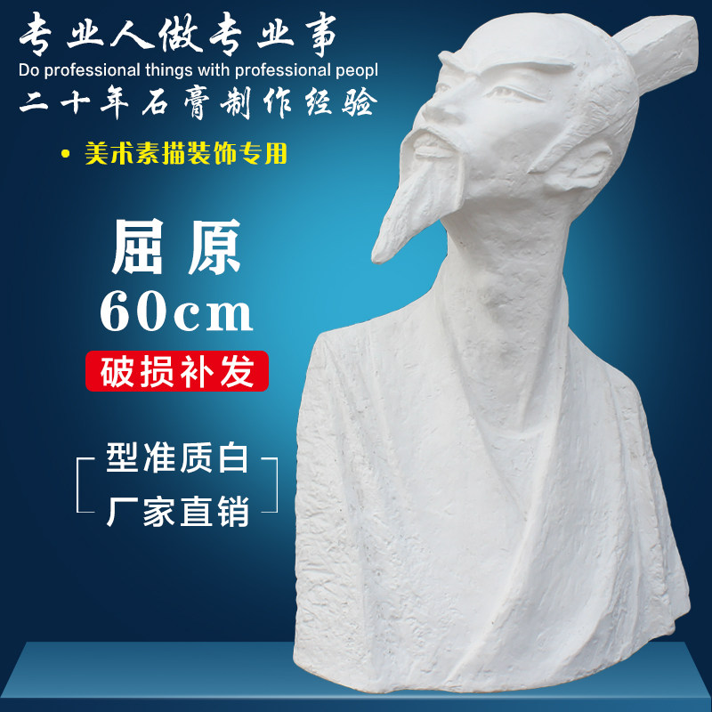 Fine art gypsum like Qu Yuan chest like Chinese celebrity gypsum head pixel depiction painting living room decoration