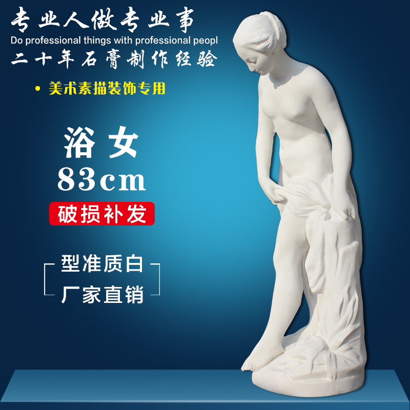 Plaster teaching aids bath woman H83CM out of bath full body plaster like plaster bust Fine Arts Quiet Sculpture Pendulum-Taobao