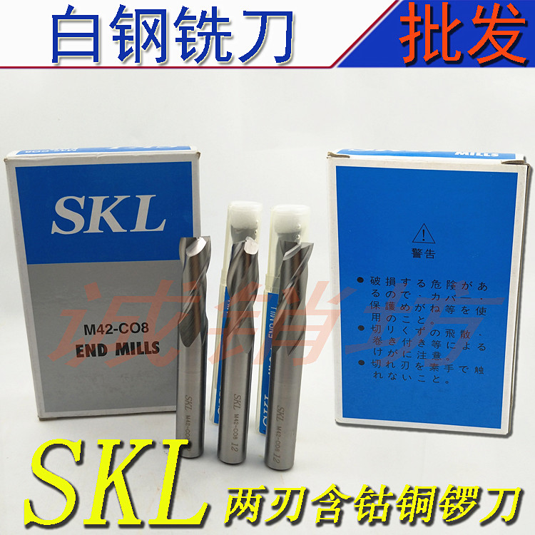 American SKL white steel milling cutter original 1 2 3 4 6 8 10 18 20 32 two-edged high cobalt steel gong knife