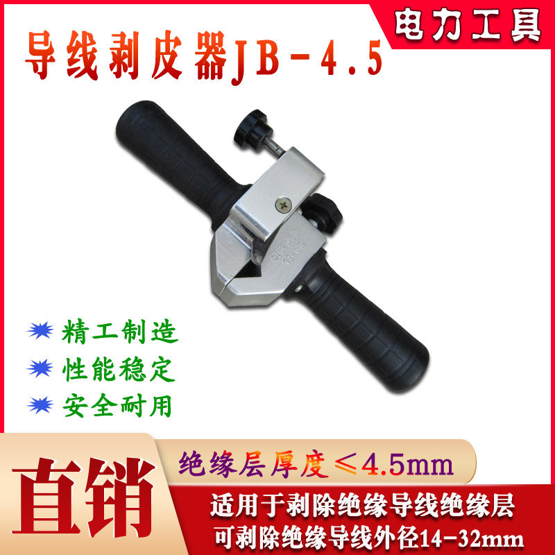 Cable stripper JB-4 5 insulated wire stripper insulated wire stripping tool overhead wire stripper