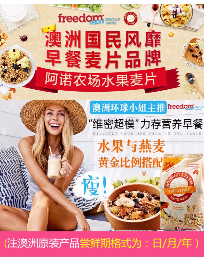 澳洲自由公司旗下 Arnolds farm 无糖脱脂 水果燕麦片 2斤*2袋 图2