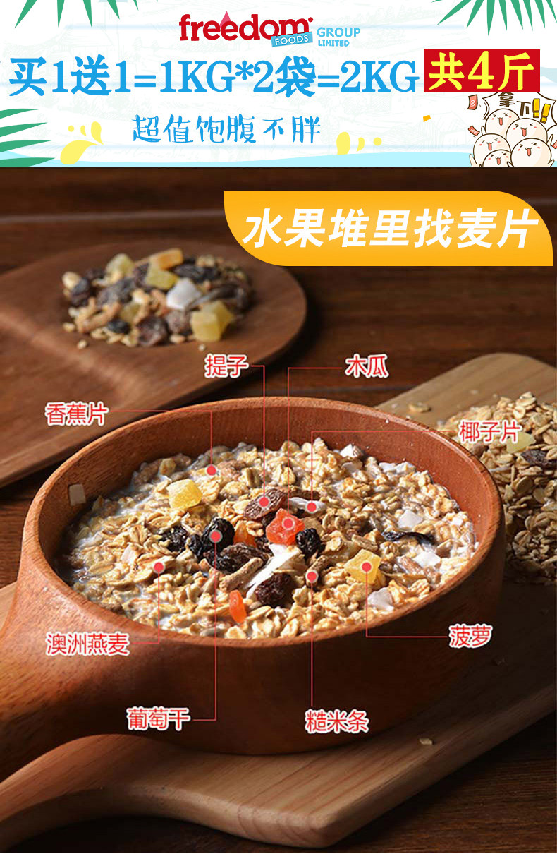 澳洲自由公司旗下 Arnolds farm 无糖脱脂 水果燕麦片 2斤*2袋 图5