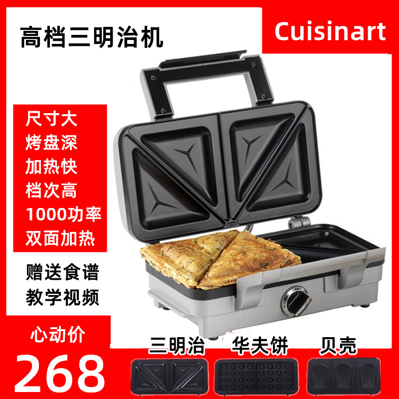 American Cuisinart temperature-controlled home breakfast machine sandwich machine waffle frying machine electric frying machine pressing edge