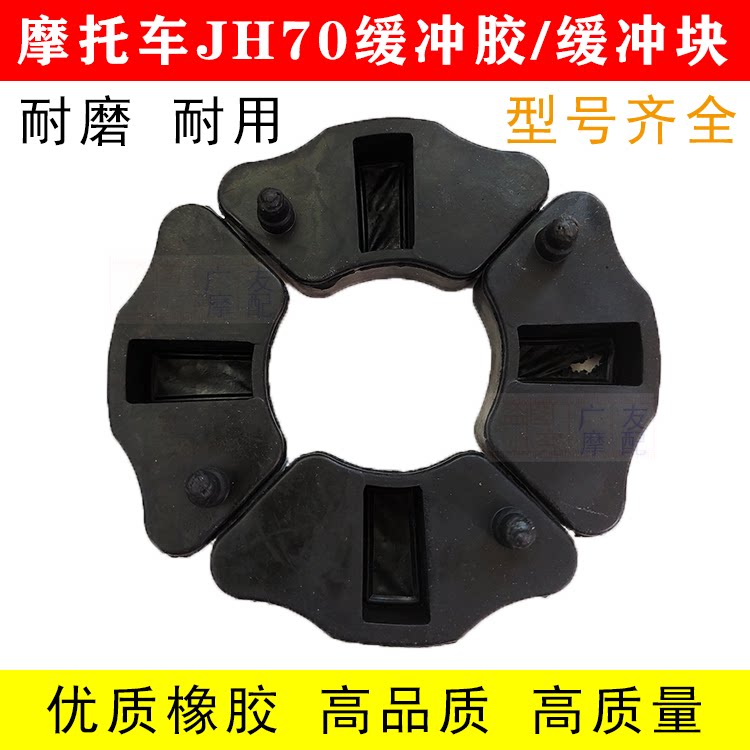 Machine wheel drum buffer block JH70 bending beam locomotive JD100 110GS125 rear hub buffer block rubber block