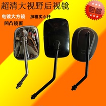 Motorcycle tricycle rearview mirror wide field of view lengthened electric tricycle mirror mirror HD universal