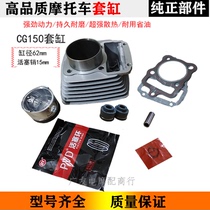 宗申隆鑫摩托CG125 150 175 CG200风冷套缸 气缸体 缸体总成