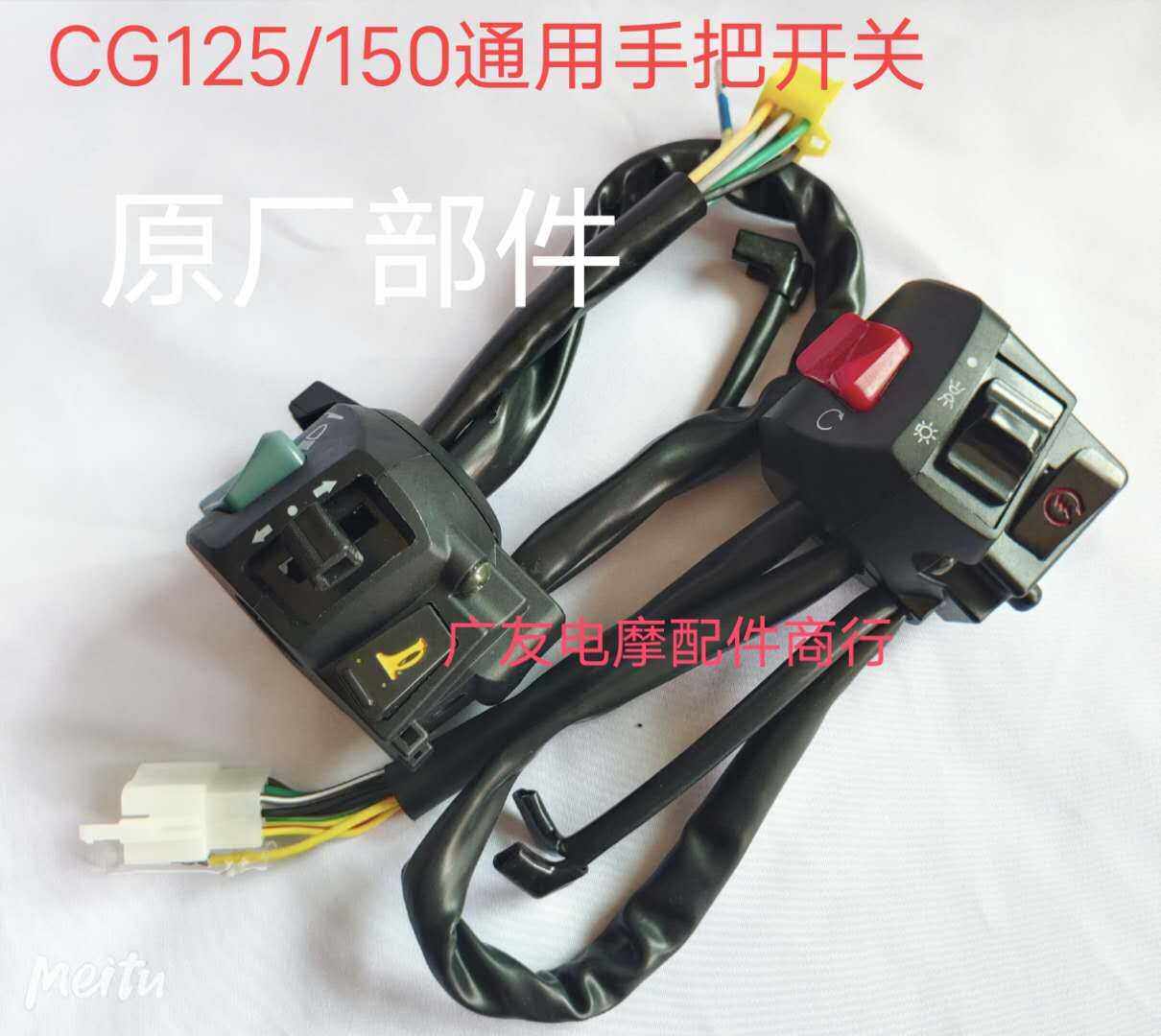 Motorcycle tricycle Longxin 125 150 110 handle switch FXD125 universal handle switch assembly