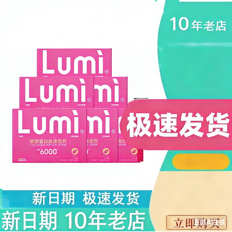 Lumi Little Red Bottle Mp6000 Collagen Peptide Liquid Drink Egcg Peptide Oral Liquid Authentic Watsons