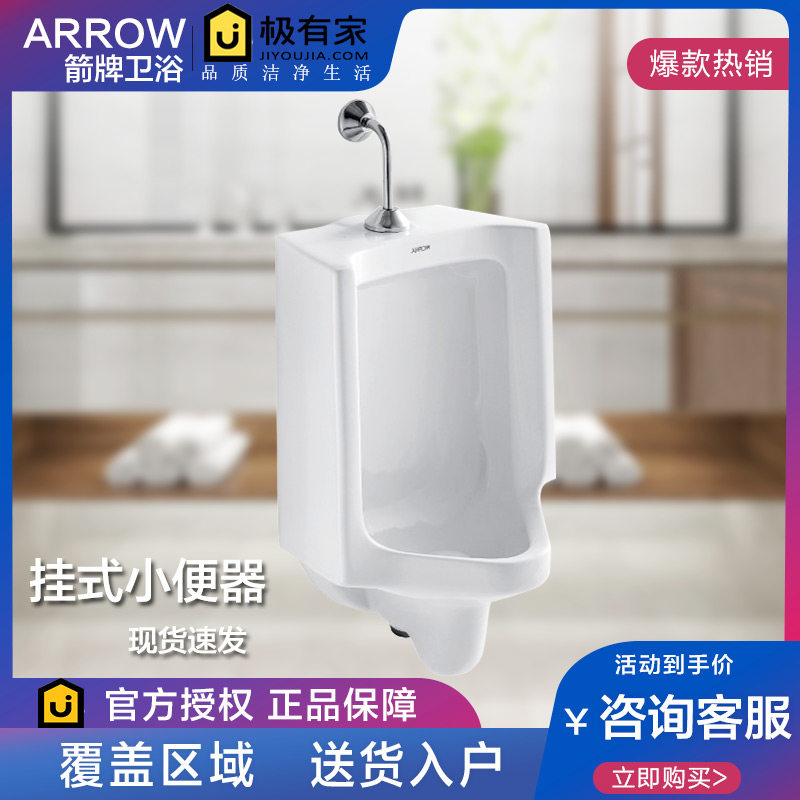 ARROW Wrigley urinal wall-mounted ceramic urinal men's toilet adult urinal ceramic urinal for men