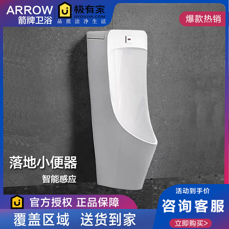 ARROW one-piece induction urinal bucket vertical floor-standing urinal intelligent flusher urine