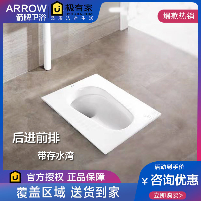 ARROW ARROW bathroom squat toilet toilet large squat urinal squat pit with imitation odor rear and front sewage ALD507