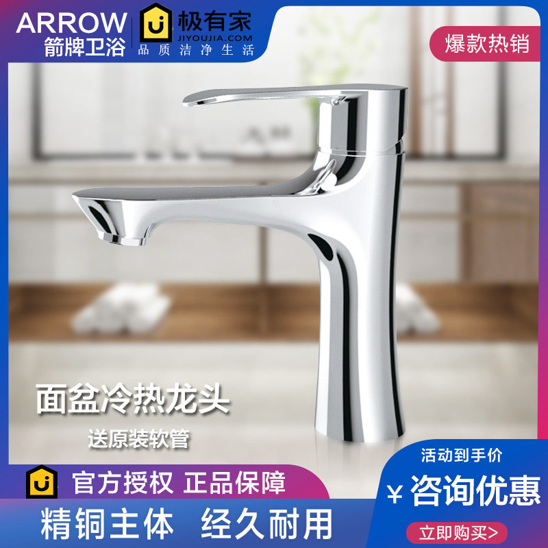 ARROW Arrows BATHROOM TERRACE BASIN WASHBASIN TAP FULL COPPER SINGLE HOLE DRESSING ROOM WASHBASIN HOT AND COLD WATER FAUCET