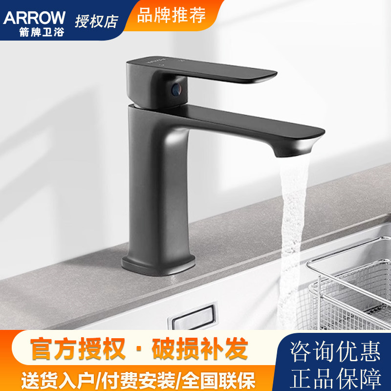 ARROW swordplay bathroom single with single-hole cold and hot water surface basin tap fine copper bicolor black household section AE4122-Taobao