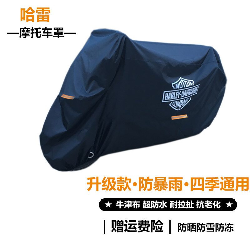 Harley locomotive hood locomotive hood hood sunshade rainproof sunscreen antifreeze dustproof universal 883 fat boy