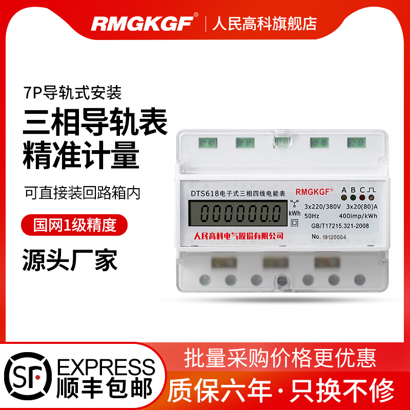 People's high-tech three-phase four-wire rail-type electric meter 380V high current electric meter Intelligent three-phase electric meter