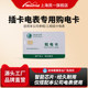 Prepaid irrigation shared recharge card