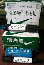 Shadowless foot cleaning pen cleans mercury pens Shadowless foot cleaning pen cleans mercury pens