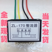 Rectifier series ZL-170 ZL-99 RY-170 RY-99 brake rectifier block brake module