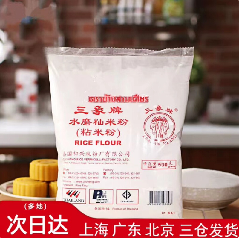 Sanxiang Brand Water-Milled Sticky Rice Flour for Home and Commercial Use, Special Ingredients for Snow Skin Mooncakes, Rice Noodle Ingredients,澄粉, Rice Raw Materials Sanxiang Brand Water-Milled Sticky Rice Flour for Home and Commercial Use, Special Ingredients for Snow Skin Mooncakes, Rice Noodle Ingredients,澄粉, Rice Raw Materials
