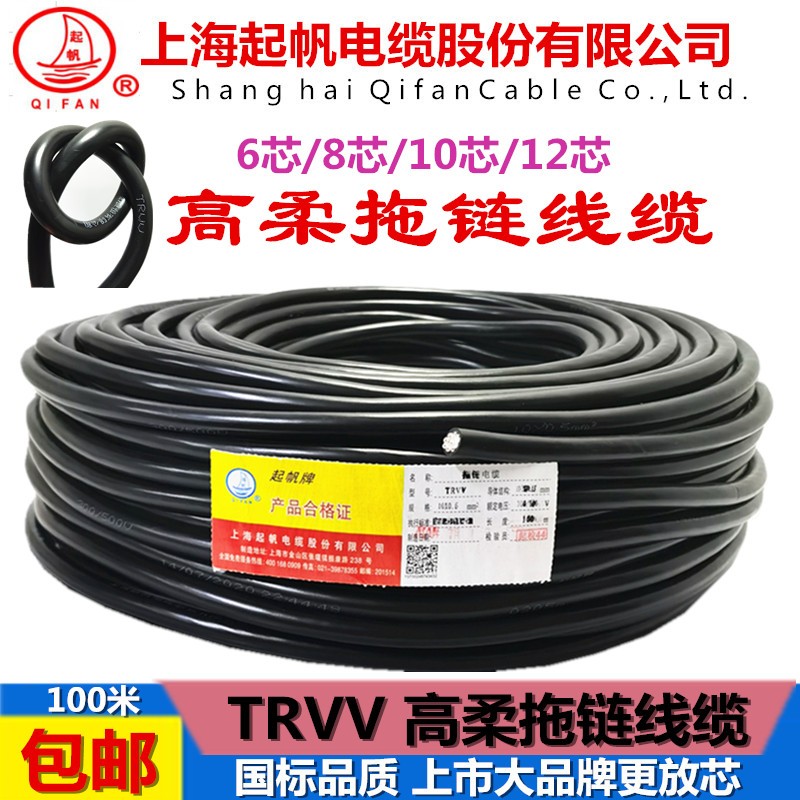 Qifan TRVV high soft pure copper drag chain cable 6 cores 8 cores 10 cores 12 cores × 0 3 0 5 0 75 square national standard