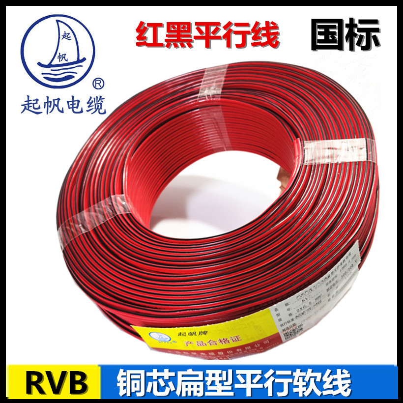 Starting Sail RVB2 Core 0 5 75 1 0 1 5 2 5 4 squared red black Parallel Soft Wire National Label 100 m