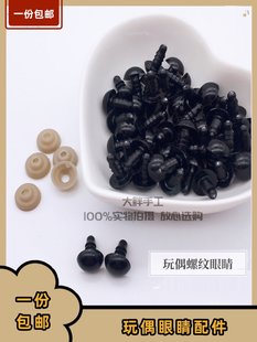 DIY Accessories thread black bean eye doll black bean eye threaded legs flat bottom rod wool doll eyes
